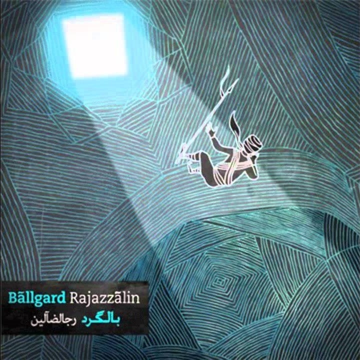 Ballgard - Mishe Nemishe