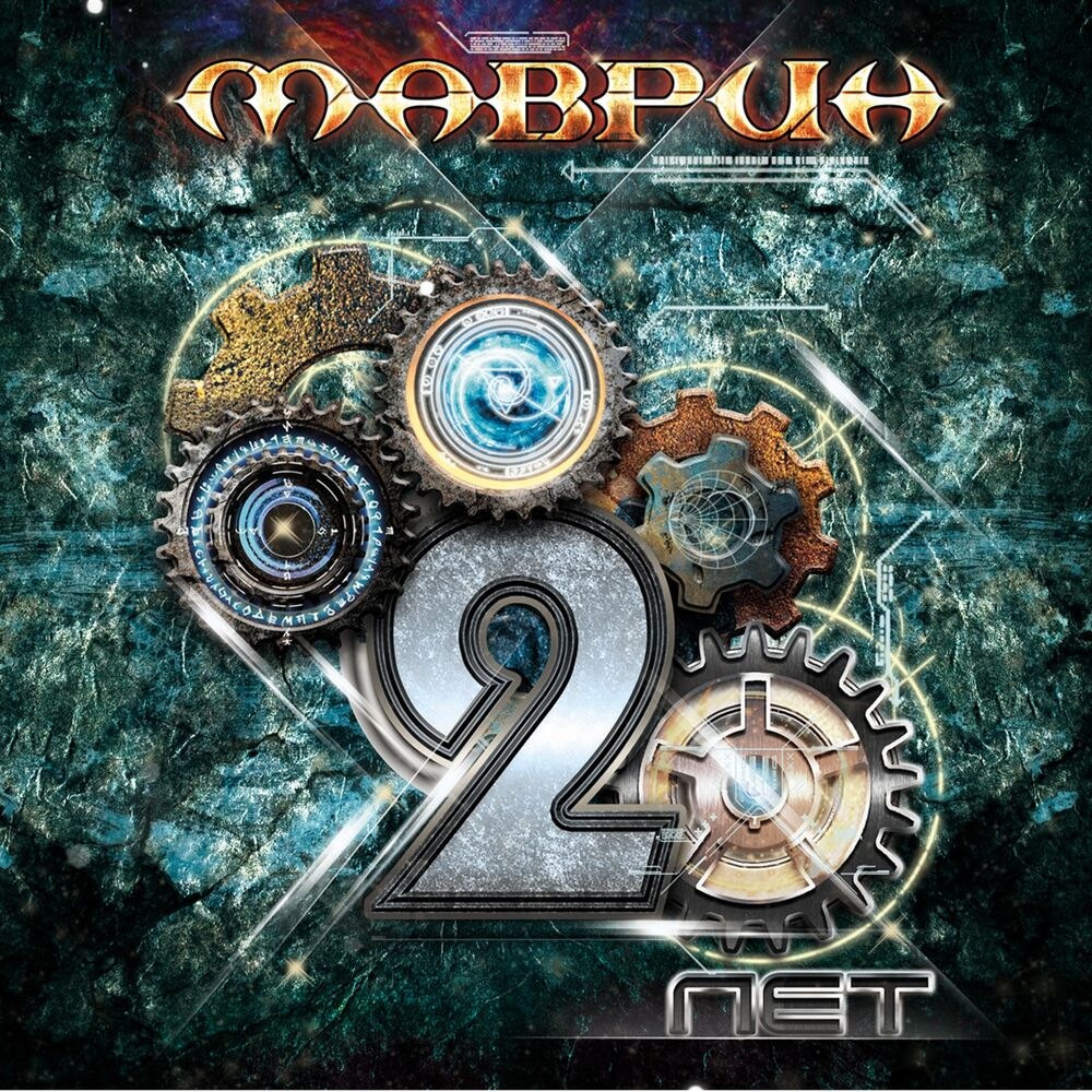 Сергей Маврин - Castlevania (Live)