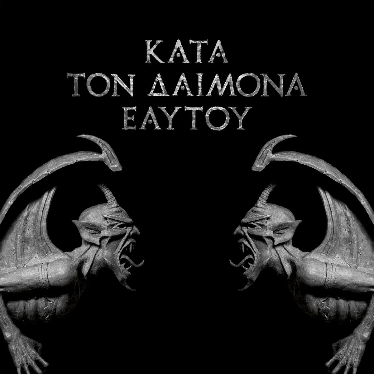 Κατά τον δαίμονα εαυτού - Rotting Christ