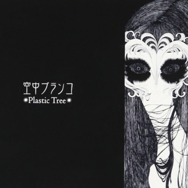 Plastic Tree - 空中ブランコ [KUCHUBURANKO]