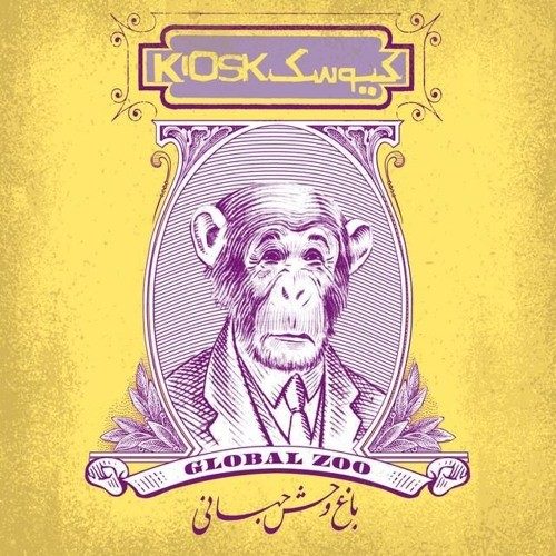 Global Zoo - Kiosk