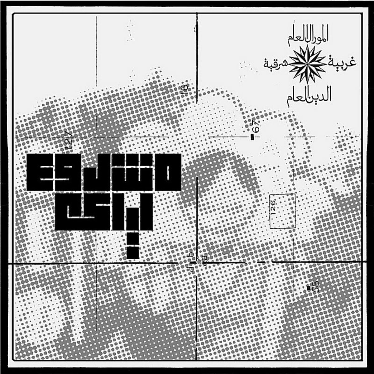 Mashrou' Leila - Fasateen