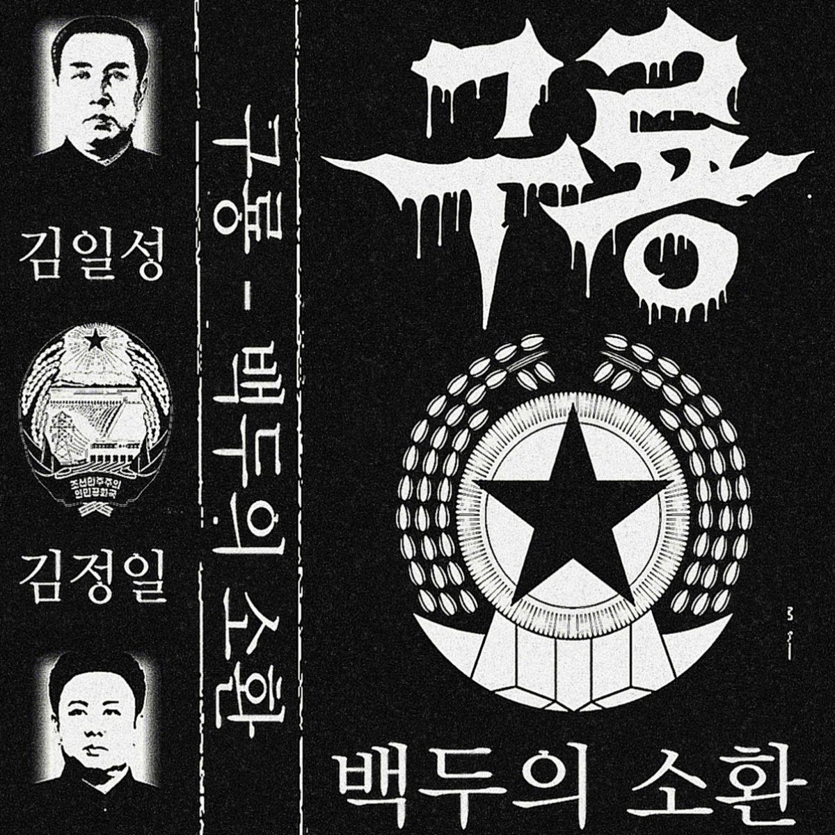구룡 - 구중승천